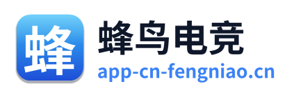 蜂鸟电竞
